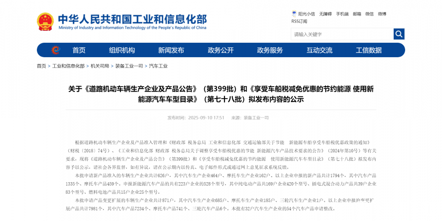 關(guān)于《道路機動車輛生產(chǎn)企業(yè)及產(chǎn)品公告》(第399批)和《享受車船稅減免優(yōu)惠的節(jié)約能源 使用新能源汽車 關(guān)于《道路機動車輛生產(chǎn)企業(yè)及產(chǎn)品公告》(第399批)和《享受車船稅減免優(yōu)惠的節(jié)約能源 使用新能源汽車